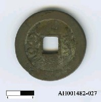 藏品(清宣宗「道光通寶」)的圖片